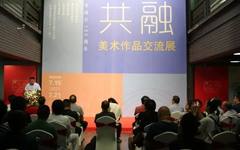 庆祝中国共产党成立100周年川渝共融美术作品交流展开幕