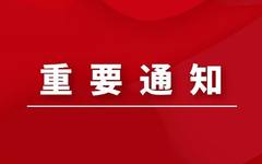 关于发展2020年度中书协个人新会员的通知