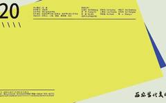 新展预告 | 2020年西安当代美术馆青年艺术家系列展（一）
