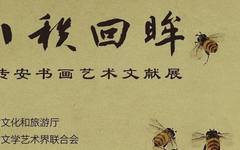 【湖南省美术家协会】八秩回眸——邹传安书画艺术文献展11月28日亮相长沙美术馆
