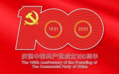 陕西省庆祝中国共产党成立100周年美术作品巡展（安康站）即将开幕