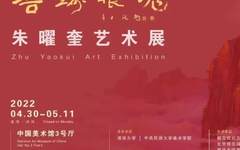 “熔铸根魂——朱曜奎艺术展”在中国美术馆开幕！