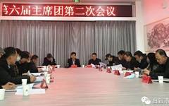 白银市美术家协会第六届主席团第二次会议召开