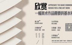 集上分享 / 苏克 欣赏一幅美术作品需要的基本知识