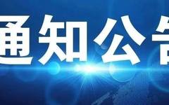 文化和旅游部办公厅关于进一步加强文艺工作者教育管理和道德建设的通知