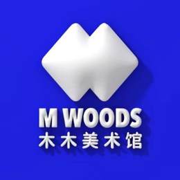 MWOODS木木美术馆