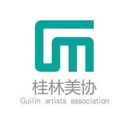 桂林市美术家协会