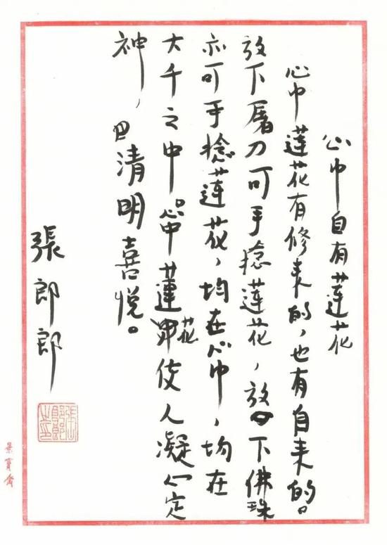 张郎郎《心中自有莲花》184万元成交