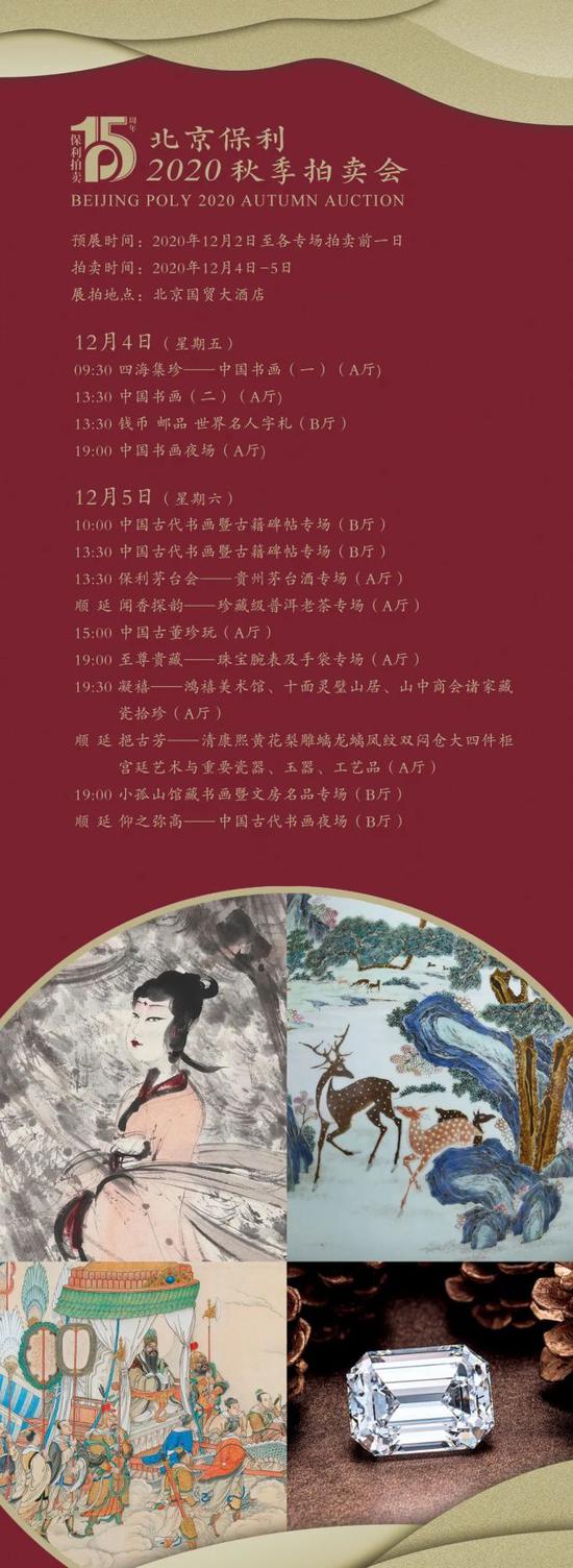 保利秋拍精品悉数亮相 新保利云楼恭候莅临