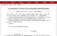 国家级新突破！中国美院传统热成型手工技艺与数字化设计实验室获批国家文旅部第三批重点实验室