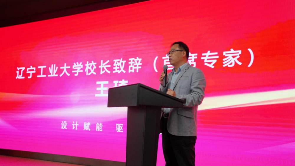 辽宁省工业设计专项赛启动仪式在鲁迅美术学院举行