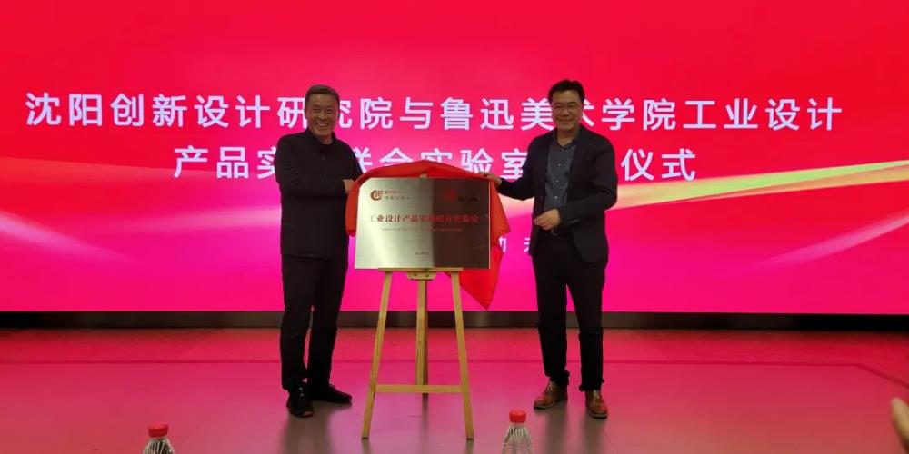 辽宁省工业设计专项赛启动仪式在鲁迅美术学院举行