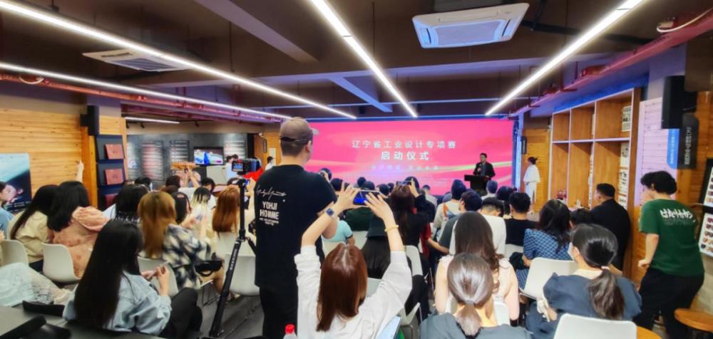 辽宁省工业设计专项赛启动仪式在鲁迅美术学院举行