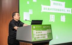 湖北美术学院国家艺术基金2024年度艺术人才培训资助项目“数字时代信息可视化设计创新人才培训”顺利开班