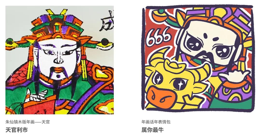 清华大学美术学院副教授原博及其设计团队创作两款“年画话年”表情包