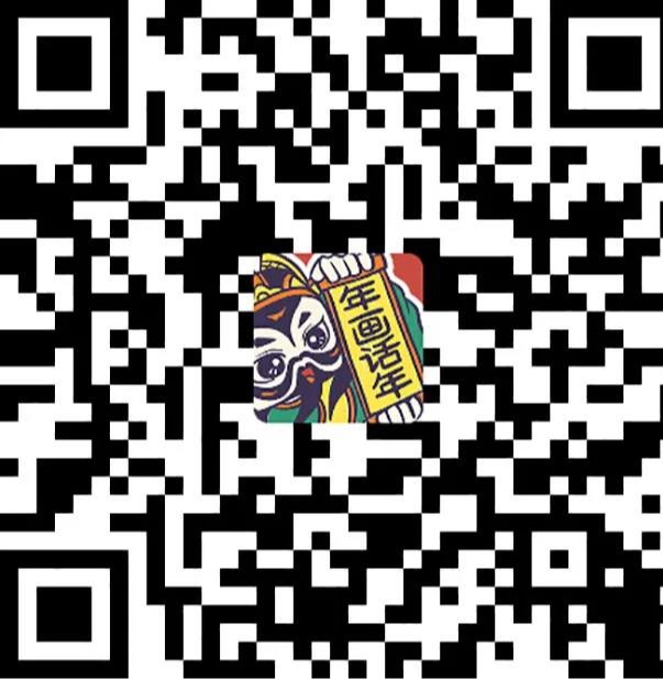 清华大学美术学院副教授原博及其设计团队创作两款“年画话年”表情包