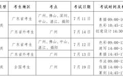 关于广州美术学院2020年普通本科招生专业考试相关事宜的通知