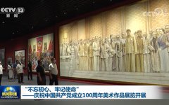 清华美院师生作品入选“不忘初心 牢记使命——庆祝中国共产党成立100周年美术作品展览”