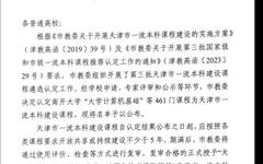 天津美术学院11门课程获批第三批天津市一流本科建设课程