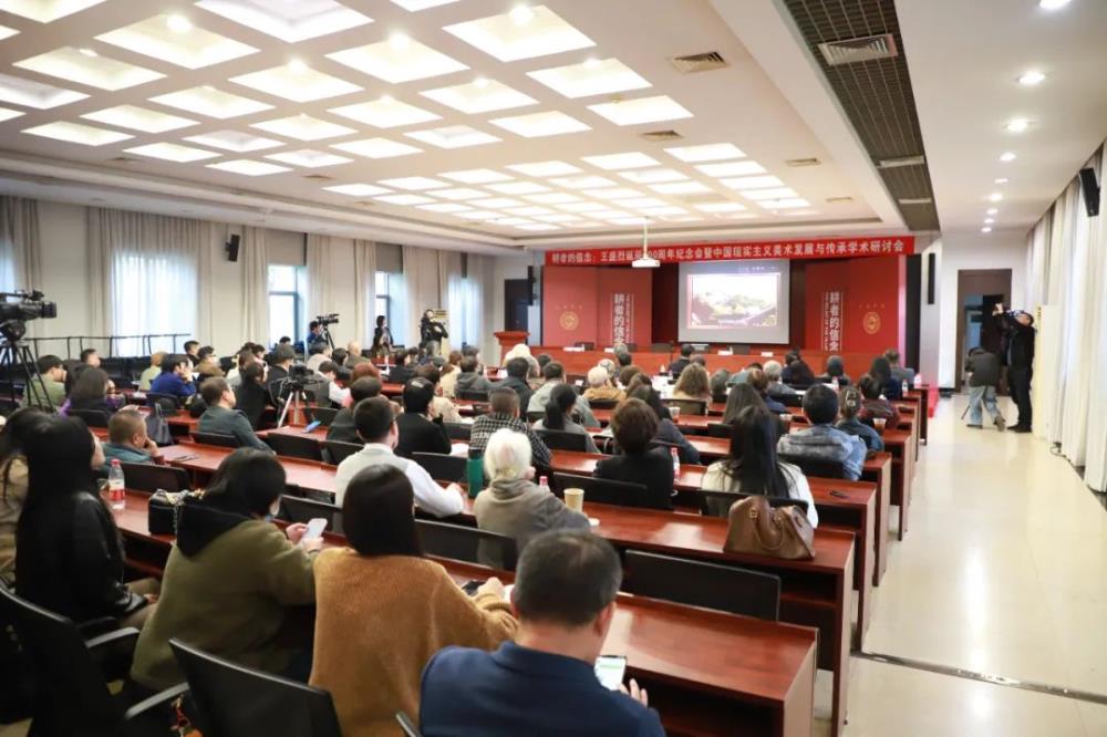 “耕者的信念——王盛烈诞辰100周年纪念会暨中国现实主义美术发展与传承”学术研讨会召开