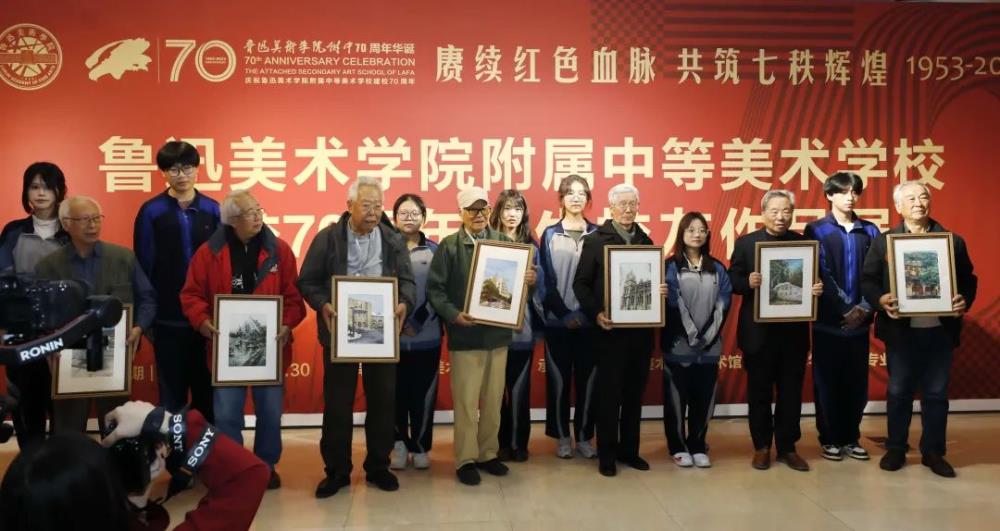 鲁迅美术学院附中举行建校70周年暨复建25周年庆祝大会