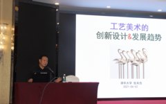 清华大学美术学院张夫也教授应邀为北京工艺美术行业发展促进中心举办演讲