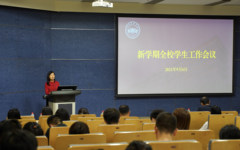 广州美术学院召开新学期学生工作会议