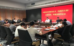 学校纪委召开党总支（直属党支部）纪检委员、特邀监督员会议