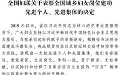 中国美术学院于瑾教授荣获全国巾帼建功标兵称号