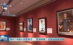 媒体聚焦丨天津新闻报道“致敬英雄”主题油画展开展
