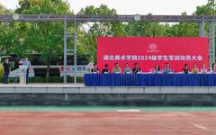 淬炼青春 铸就军魂——学校举行2024级学生军训动员大会