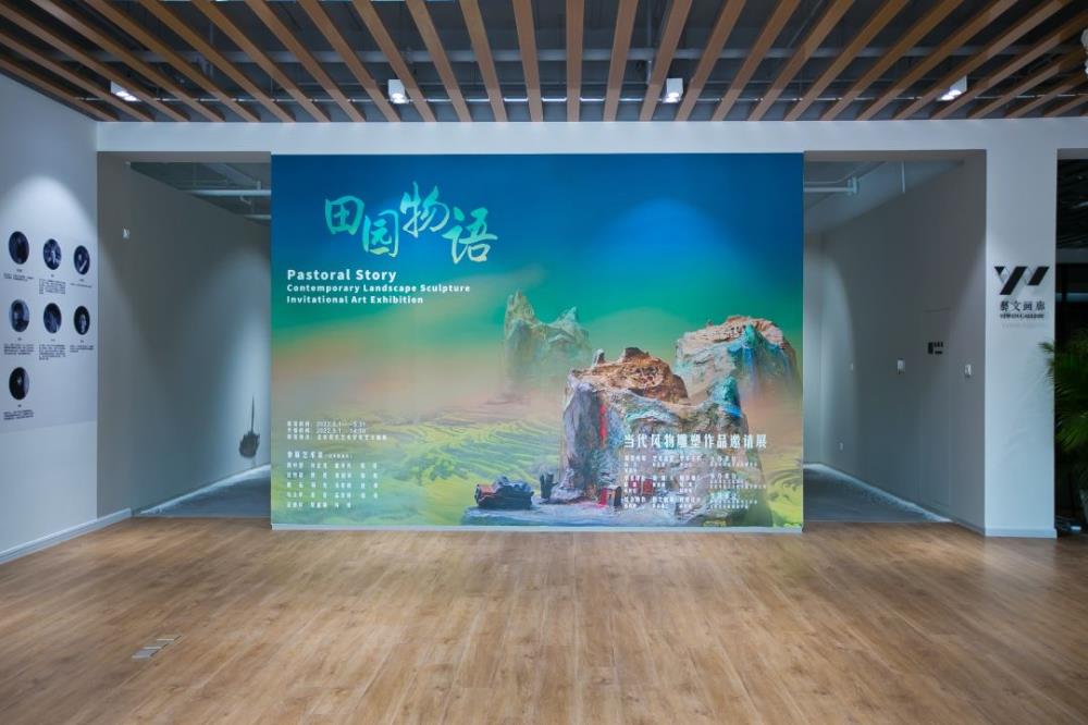 开展 | 田园物语——当代风物雕塑作品邀请展