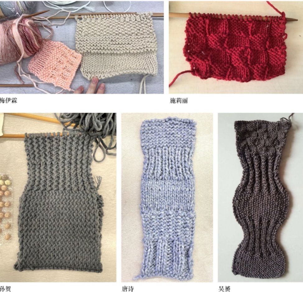 【课程交流】清华美院美92服装设计2019级本科生课程《纺织材料学》：材料课从快乐训练到材艺表达