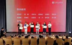 致敬！中国美术学院隆重举行2021年度荣休仪式