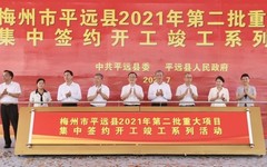 谢昌晶书记受邀参加梅州市平远县2021年第二批重大项目集中签约开工竣工系列活动