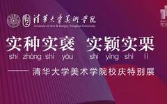 美博18、美硕20党支部 | 学习习近平总书记考察清华大学重要讲话精神