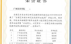 广州美术学院7项研究生毕业成果入选全国艺术硕士研究生优秀毕业成果