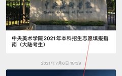 中央美术学院2021年本科招生录取情况查询