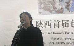 朱尽晖出席陕西首届粉画展开幕式