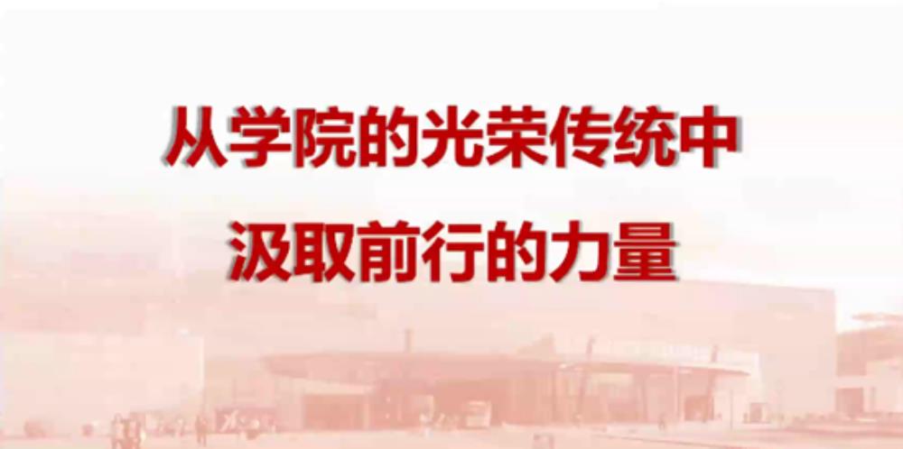清华大学美术学院举办线上师生联合主题党日活动