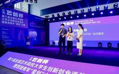 广州美术学院研究生在“艺创杯”第六届全国艺术院校大学生创新创业大赛中荣获金奖