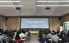 学校举行“不忘初心、牢记使命”主题教育集中学习交流会