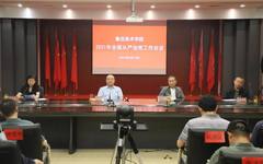 学院召开2021年全面从严治党工作会议