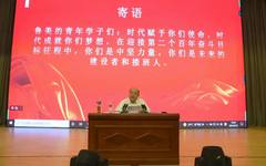 党委书记王慎十为鲁迅美术学院学生讲授开学第一课