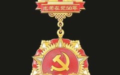 清华美院老院长常沙娜等12位老党员参加清华大学“光荣在党50年”纪念章集中颁发仪式