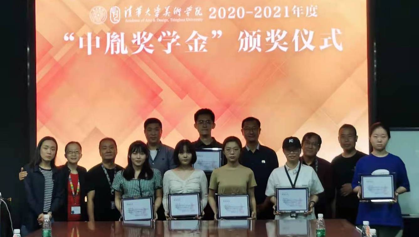 清华大学美术学院染织服装艺术设计系举行20202021年度中胤奖学金颁奖