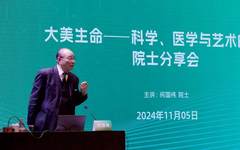 大美生命——科学、医学与艺术的交响 | 何国伟院士来校举办分享交流会