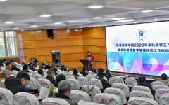 天津美术学院召开本科教学工作会议暨本科教育教学审核评估工作启动会