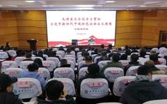 天津美术学院举办学习贯彻习近平新时代中国特色社会主义思想专题培训班和读书班
