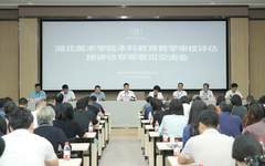 学校召开本科教育教学审核评估预评估专家意见交流会